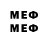 Меф VHQ Jakob Dowson